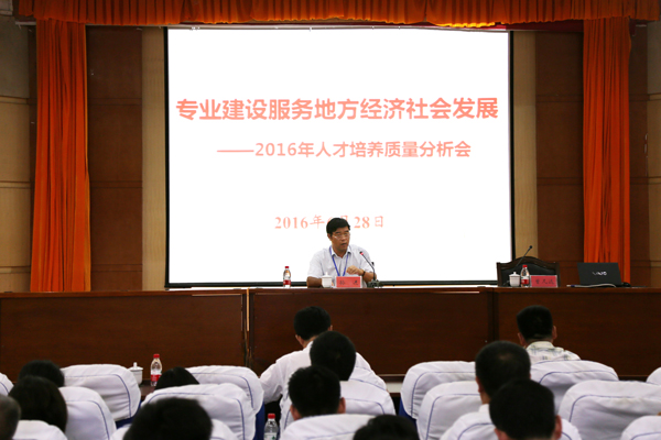 我校召开2016年度人才培养质量分